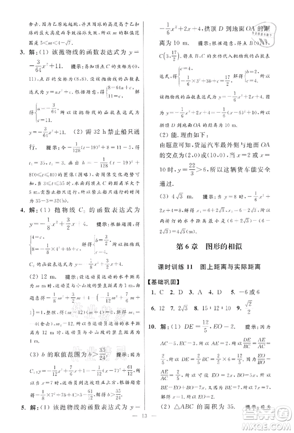 江蘇鳳凰科學(xué)技術(shù)出版社2022小題狂做九年級(jí)數(shù)學(xué)下冊(cè)蘇科版提優(yōu)版參考答案