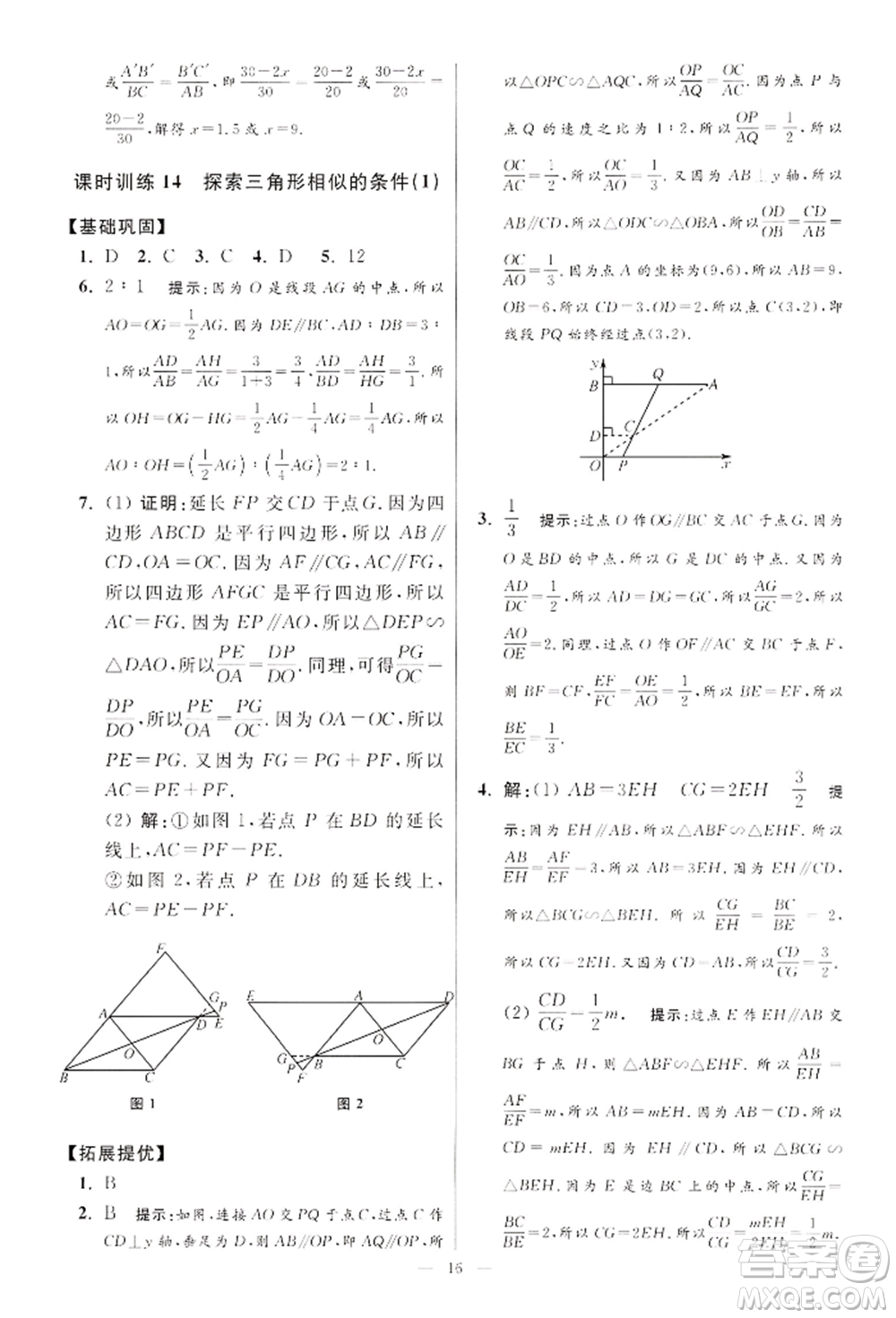 江蘇鳳凰科學(xué)技術(shù)出版社2022小題狂做九年級(jí)數(shù)學(xué)下冊(cè)蘇科版提優(yōu)版參考答案