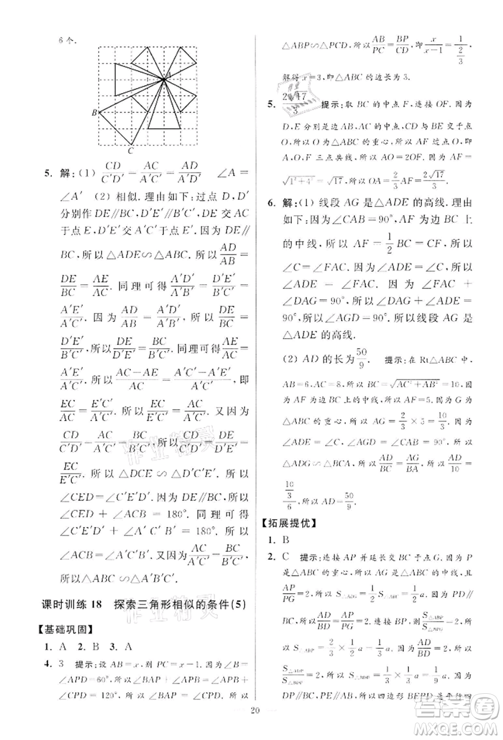 江蘇鳳凰科學(xué)技術(shù)出版社2022小題狂做九年級(jí)數(shù)學(xué)下冊(cè)蘇科版提優(yōu)版參考答案