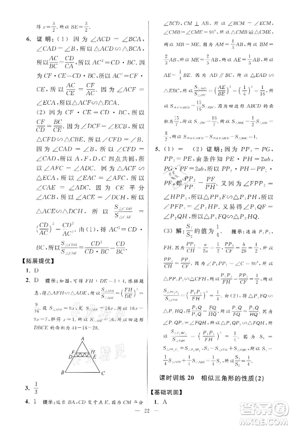 江蘇鳳凰科學(xué)技術(shù)出版社2022小題狂做九年級(jí)數(shù)學(xué)下冊(cè)蘇科版提優(yōu)版參考答案