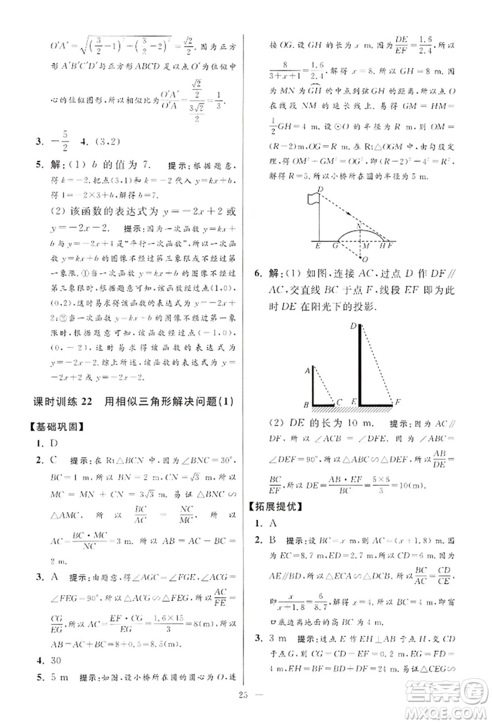 江蘇鳳凰科學(xué)技術(shù)出版社2022小題狂做九年級(jí)數(shù)學(xué)下冊(cè)蘇科版提優(yōu)版參考答案