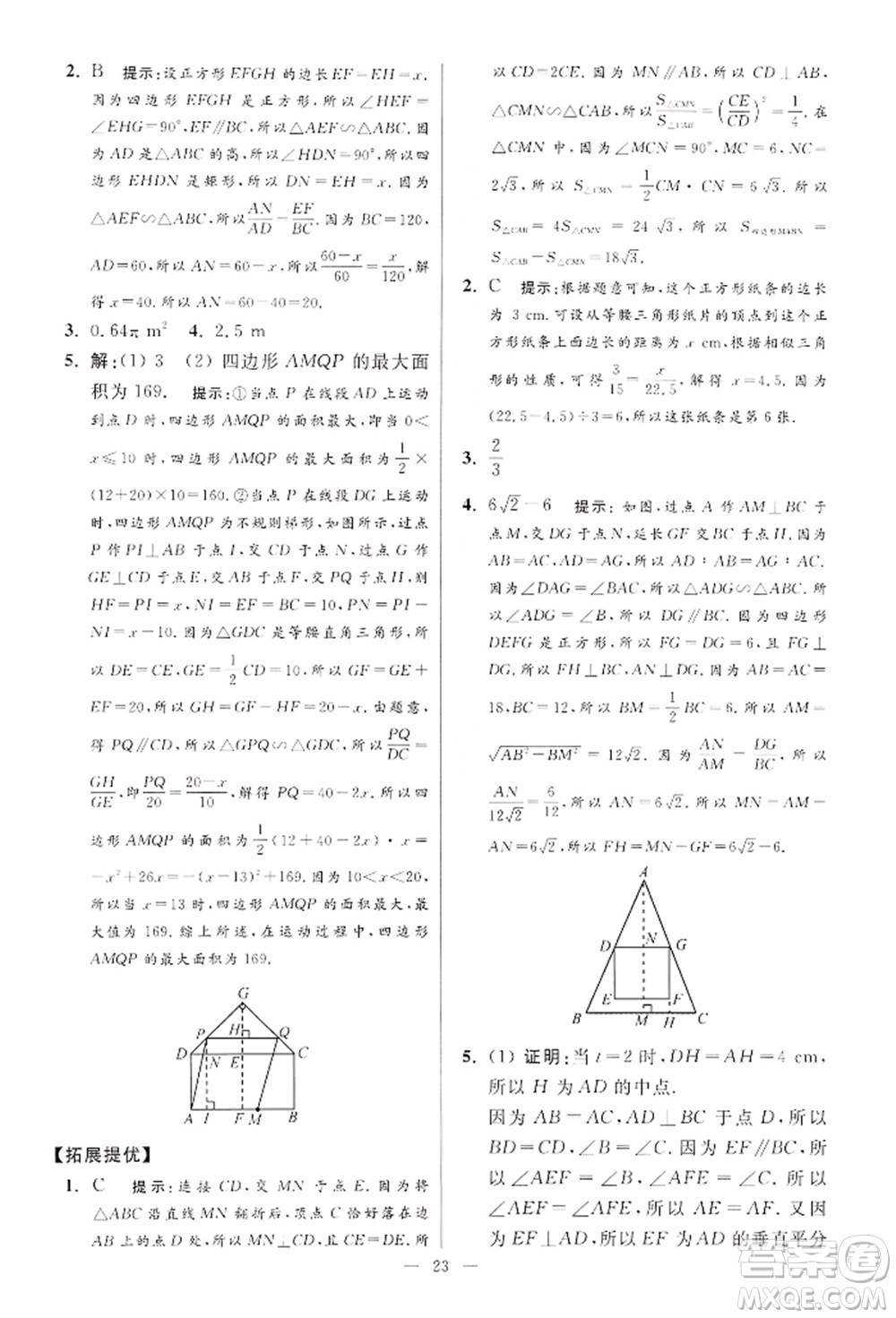 江蘇鳳凰科學(xué)技術(shù)出版社2022小題狂做九年級(jí)數(shù)學(xué)下冊(cè)蘇科版提優(yōu)版參考答案