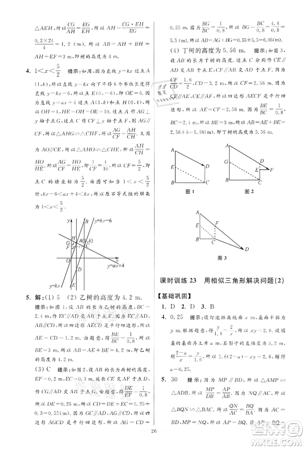 江蘇鳳凰科學(xué)技術(shù)出版社2022小題狂做九年級(jí)數(shù)學(xué)下冊(cè)蘇科版提優(yōu)版參考答案