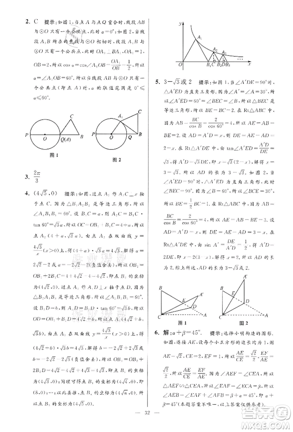 江蘇鳳凰科學(xué)技術(shù)出版社2022小題狂做九年級(jí)數(shù)學(xué)下冊(cè)蘇科版提優(yōu)版參考答案