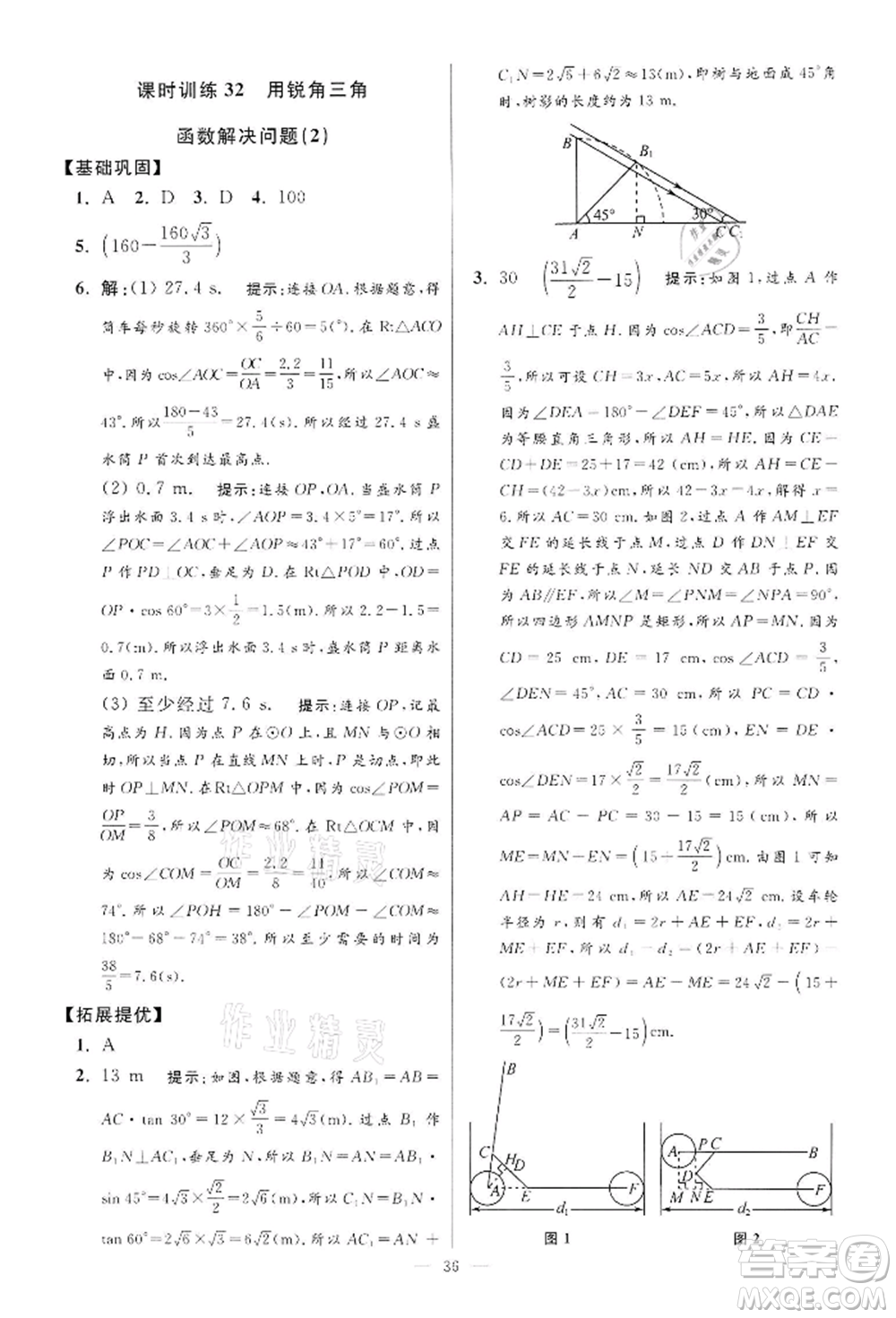江蘇鳳凰科學(xué)技術(shù)出版社2022小題狂做九年級(jí)數(shù)學(xué)下冊(cè)蘇科版提優(yōu)版參考答案
