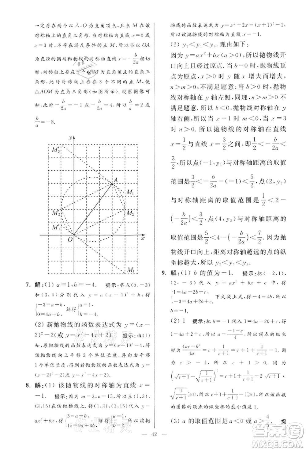 江蘇鳳凰科學(xué)技術(shù)出版社2022小題狂做九年級(jí)數(shù)學(xué)下冊(cè)蘇科版提優(yōu)版參考答案