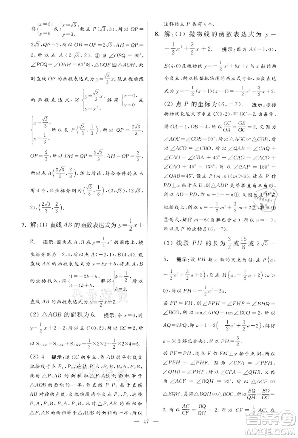 江蘇鳳凰科學(xué)技術(shù)出版社2022小題狂做九年級(jí)數(shù)學(xué)下冊(cè)蘇科版提優(yōu)版參考答案