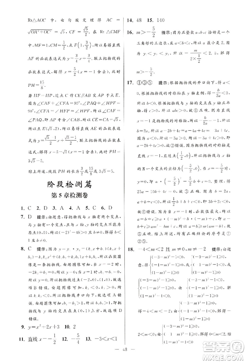 江蘇鳳凰科學(xué)技術(shù)出版社2022小題狂做九年級(jí)數(shù)學(xué)下冊(cè)蘇科版提優(yōu)版參考答案