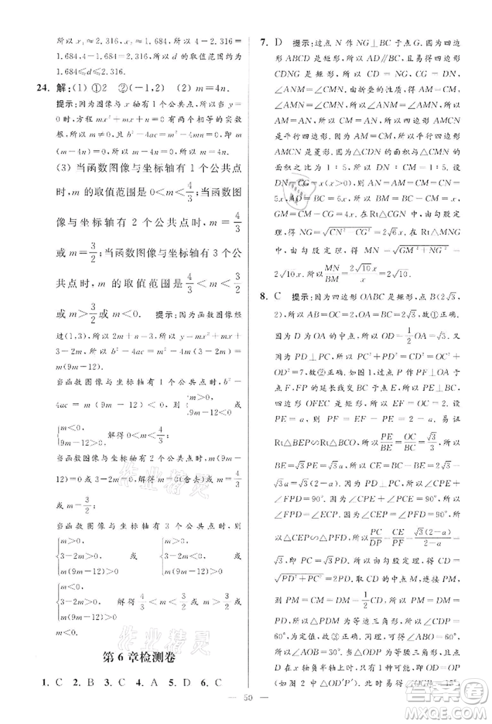 江蘇鳳凰科學(xué)技術(shù)出版社2022小題狂做九年級(jí)數(shù)學(xué)下冊(cè)蘇科版提優(yōu)版參考答案