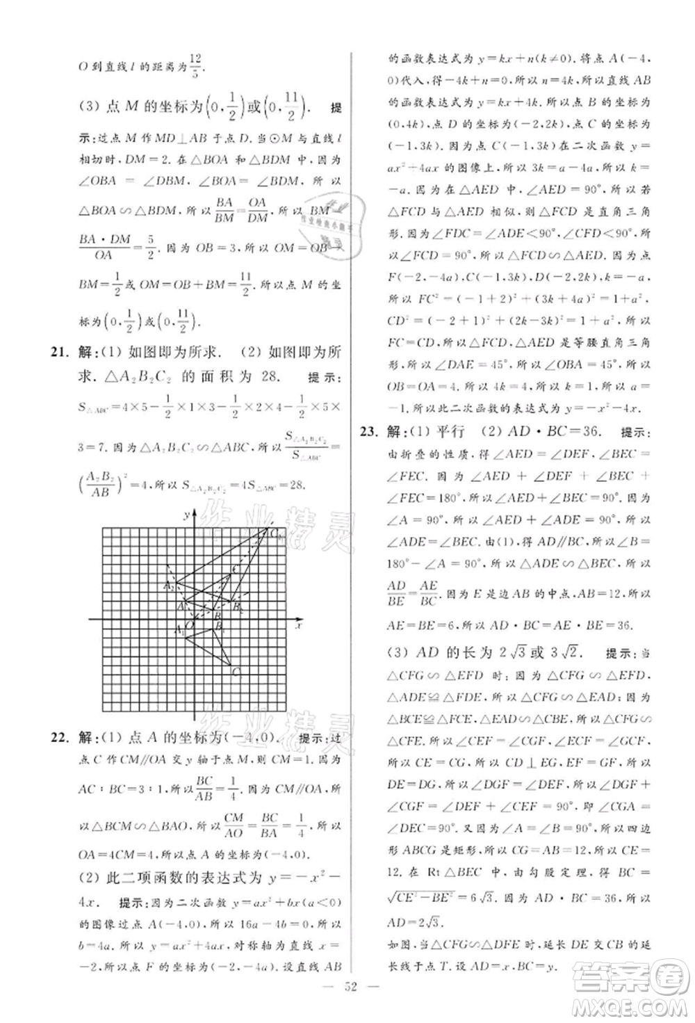 江蘇鳳凰科學(xué)技術(shù)出版社2022小題狂做九年級(jí)數(shù)學(xué)下冊(cè)蘇科版提優(yōu)版參考答案