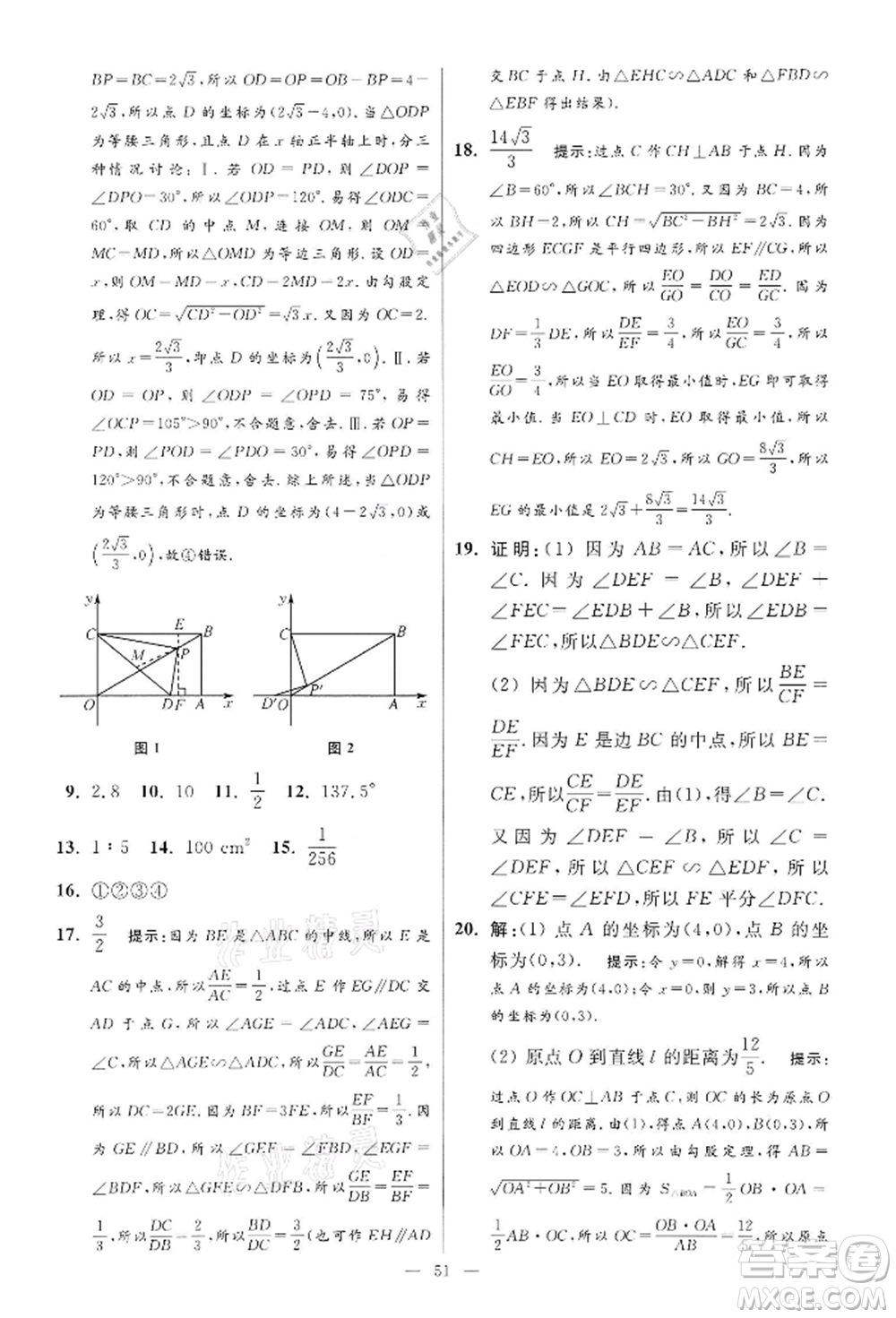江蘇鳳凰科學(xué)技術(shù)出版社2022小題狂做九年級(jí)數(shù)學(xué)下冊(cè)蘇科版提優(yōu)版參考答案