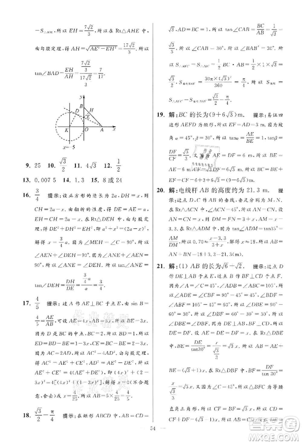 江蘇鳳凰科學(xué)技術(shù)出版社2022小題狂做九年級(jí)數(shù)學(xué)下冊(cè)蘇科版提優(yōu)版參考答案