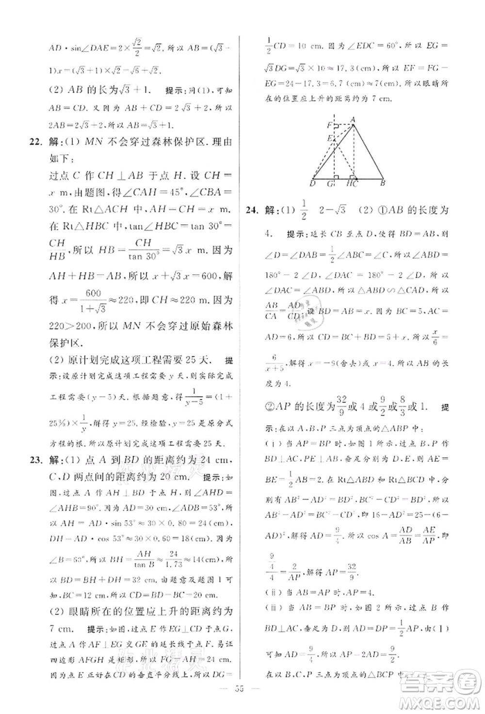 江蘇鳳凰科學(xué)技術(shù)出版社2022小題狂做九年級(jí)數(shù)學(xué)下冊(cè)蘇科版提優(yōu)版參考答案