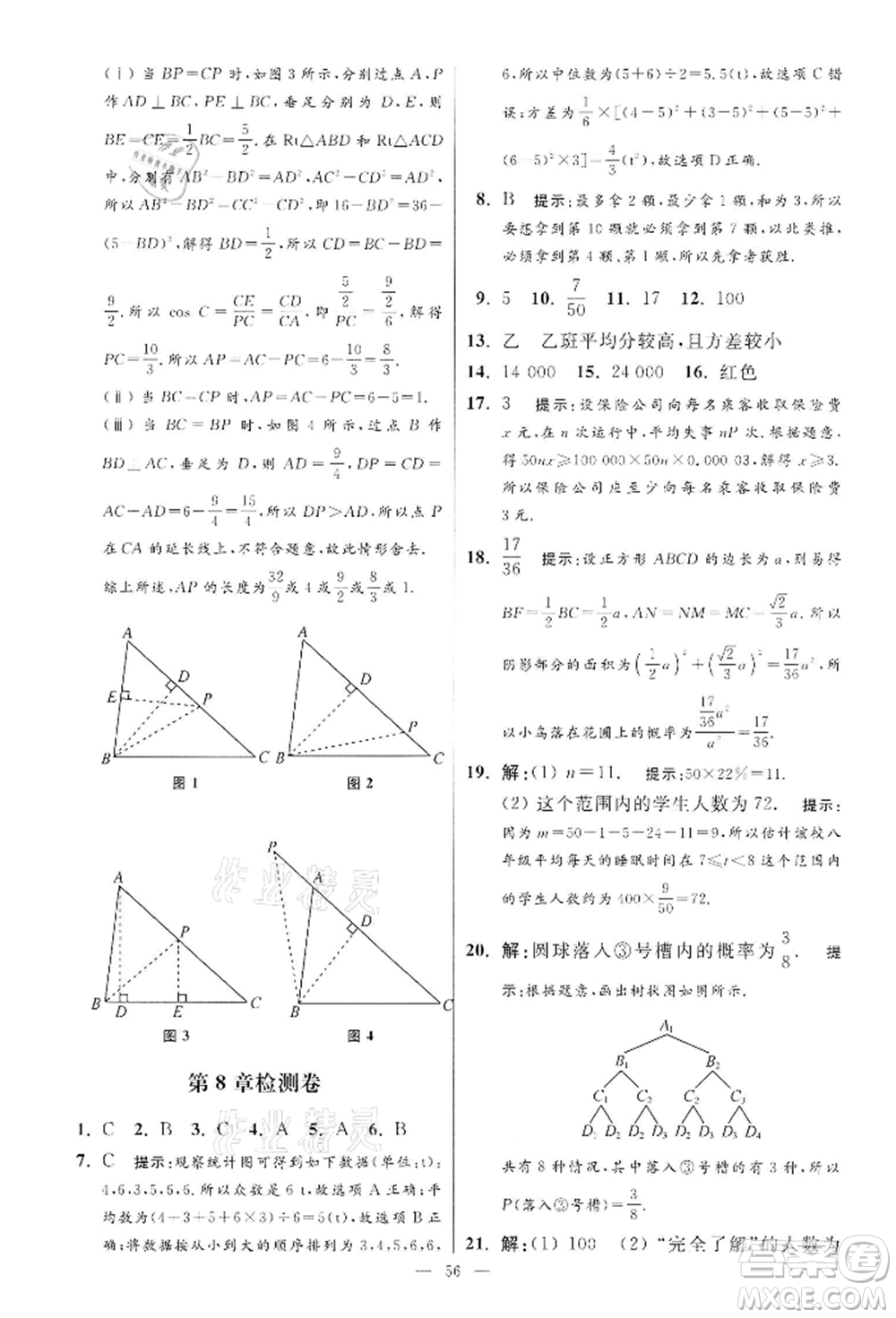 江蘇鳳凰科學(xué)技術(shù)出版社2022小題狂做九年級(jí)數(shù)學(xué)下冊(cè)蘇科版提優(yōu)版參考答案