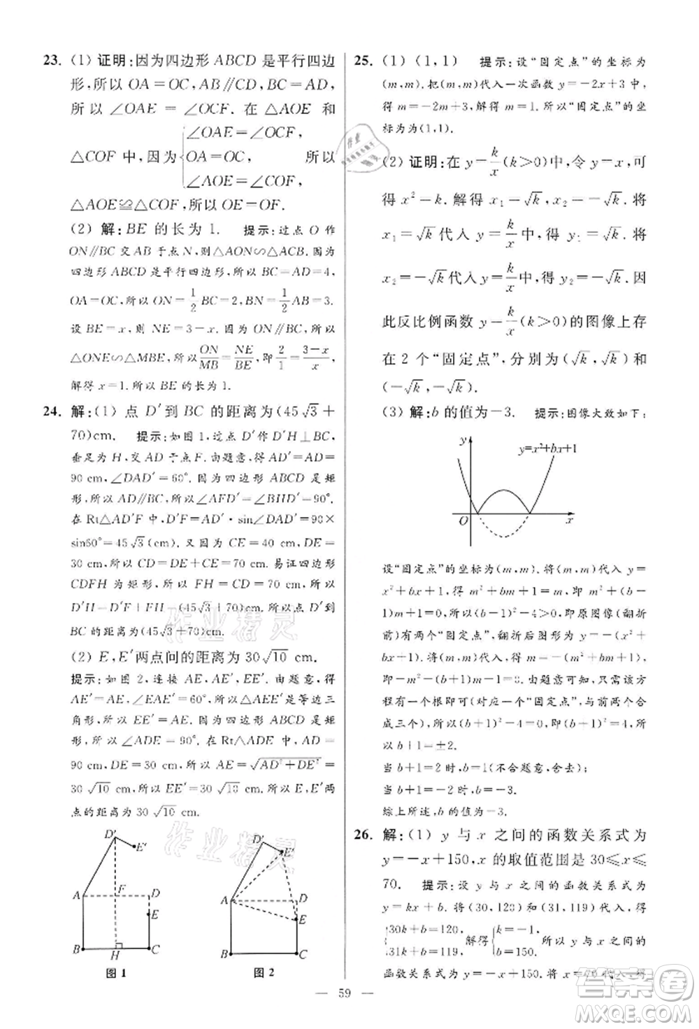 江蘇鳳凰科學(xué)技術(shù)出版社2022小題狂做九年級(jí)數(shù)學(xué)下冊(cè)蘇科版提優(yōu)版參考答案