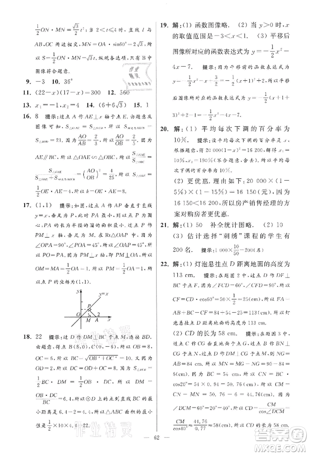 江蘇鳳凰科學(xué)技術(shù)出版社2022小題狂做九年級(jí)數(shù)學(xué)下冊(cè)蘇科版提優(yōu)版參考答案