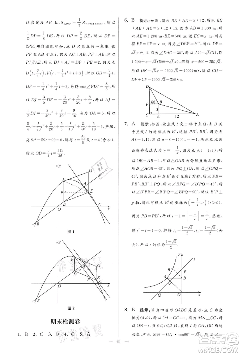 江蘇鳳凰科學(xué)技術(shù)出版社2022小題狂做九年級(jí)數(shù)學(xué)下冊(cè)蘇科版提優(yōu)版參考答案