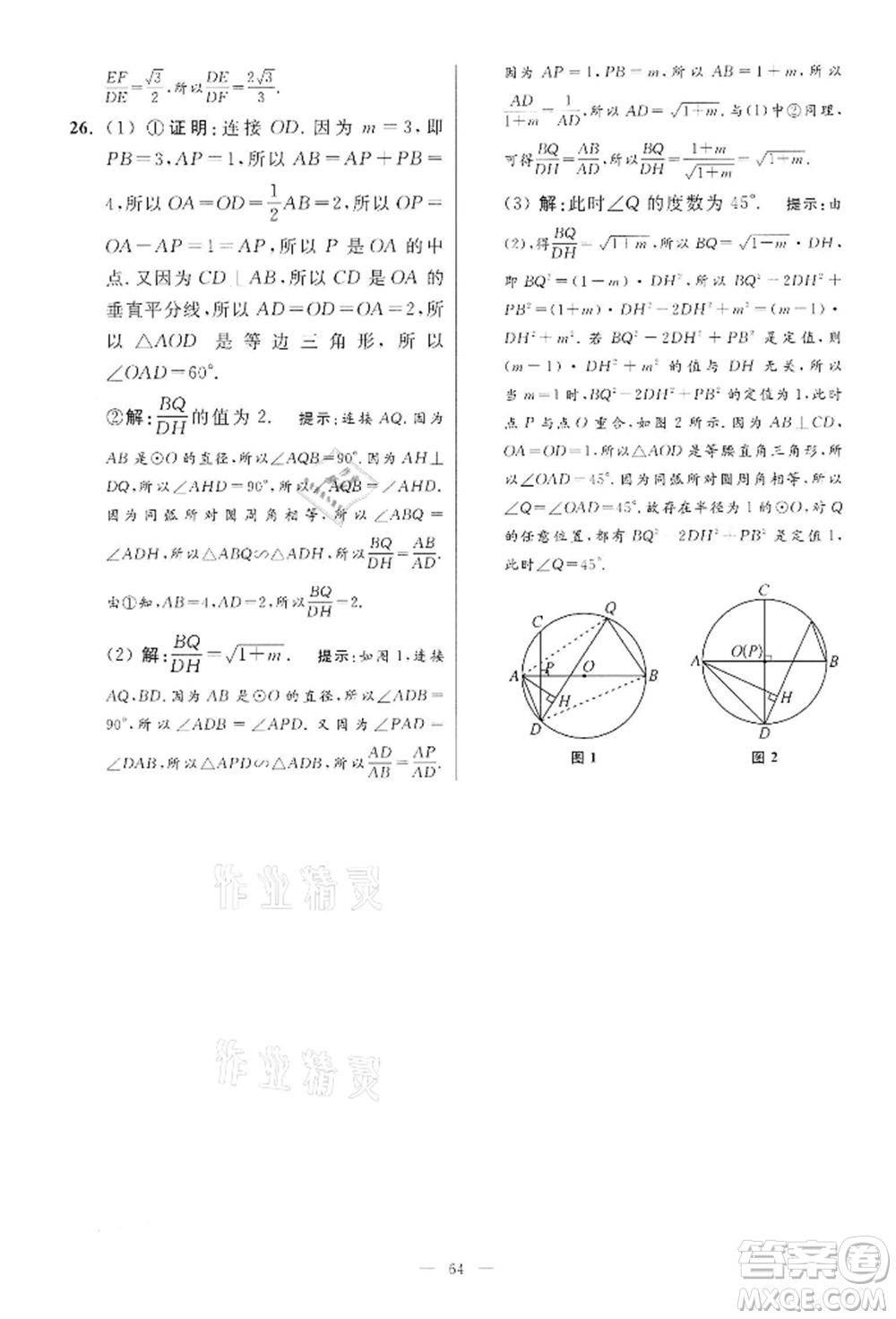 江蘇鳳凰科學(xué)技術(shù)出版社2022小題狂做九年級(jí)數(shù)學(xué)下冊(cè)蘇科版提優(yōu)版參考答案