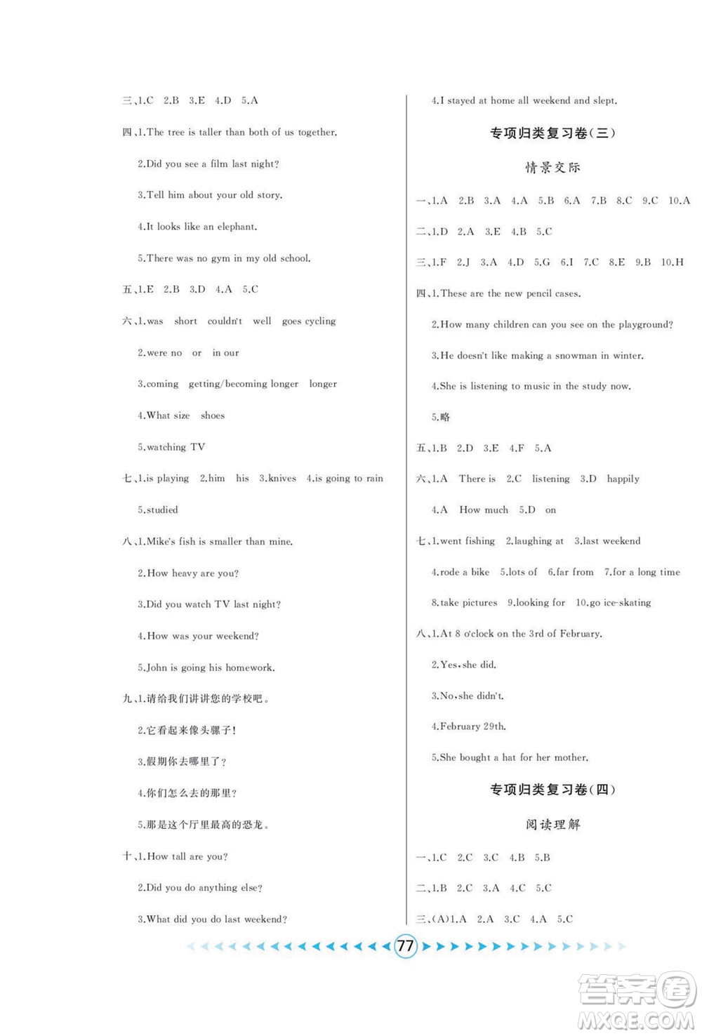 吉林出版集團(tuán)股份有限公司2022優(yōu)卷總動(dòng)員英語(yǔ)六年級(jí)下冊(cè)人教版答案
