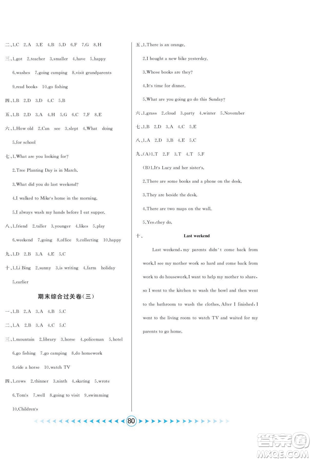 吉林出版集團(tuán)股份有限公司2022優(yōu)卷總動(dòng)員英語(yǔ)六年級(jí)下冊(cè)人教版答案
