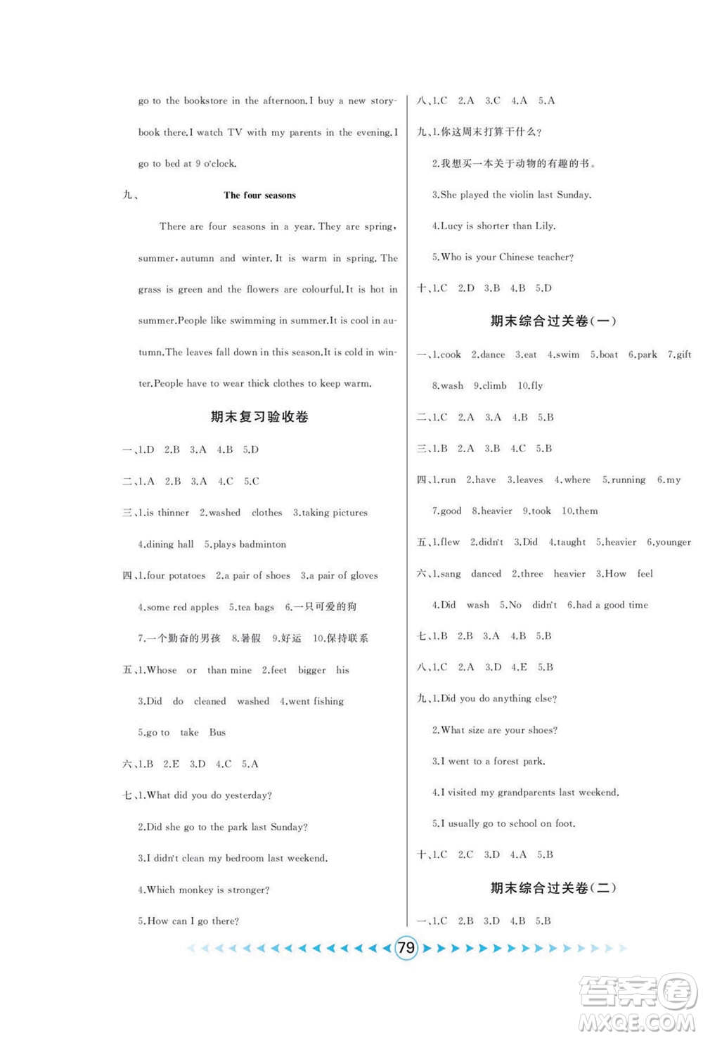 吉林出版集團(tuán)股份有限公司2022優(yōu)卷總動(dòng)員英語(yǔ)六年級(jí)下冊(cè)人教版答案