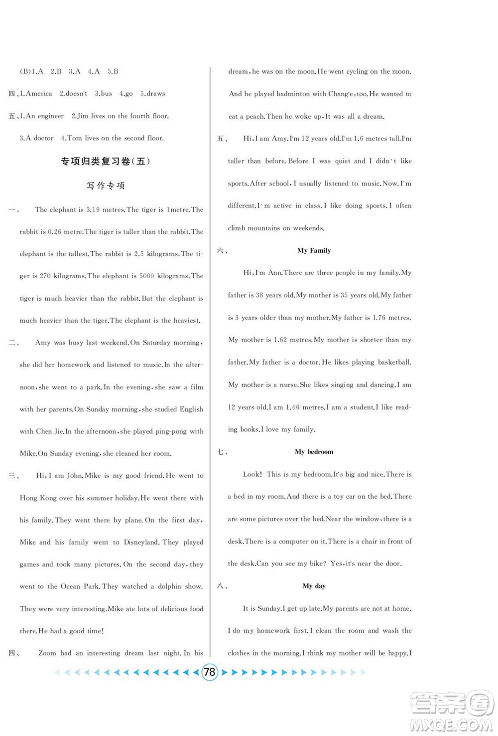 吉林出版集團(tuán)股份有限公司2022優(yōu)卷總動(dòng)員英語(yǔ)六年級(jí)下冊(cè)人教版答案
