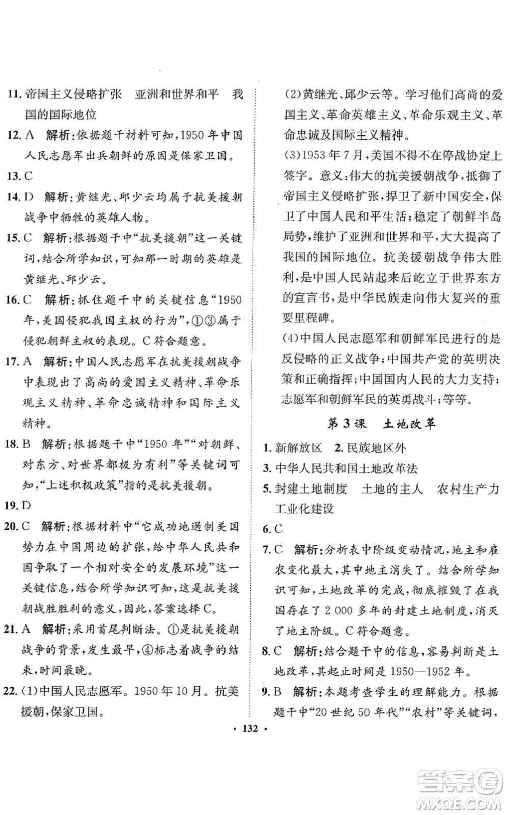 河北人民出版社2022同步訓(xùn)練八年級歷史下冊人教版答案