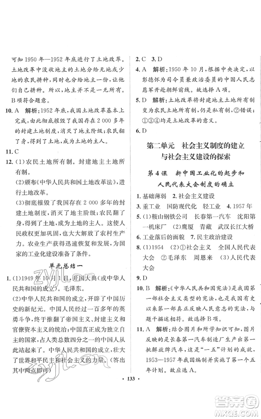 河北人民出版社2022同步訓(xùn)練八年級歷史下冊人教版答案