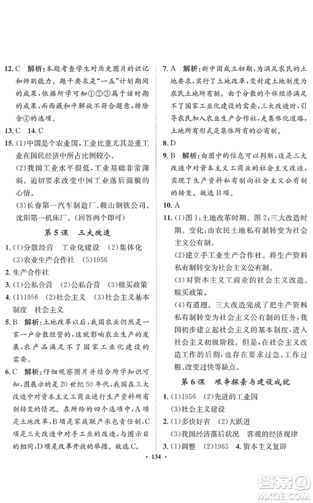 河北人民出版社2022同步訓(xùn)練八年級歷史下冊人教版答案
