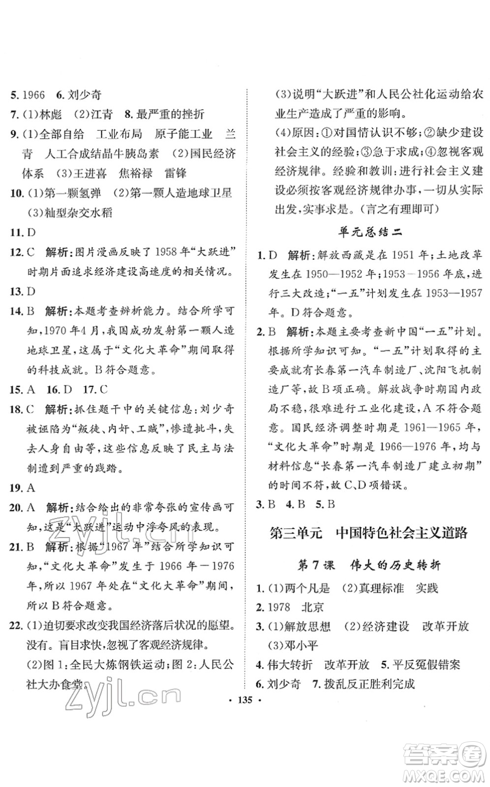 河北人民出版社2022同步訓(xùn)練八年級歷史下冊人教版答案