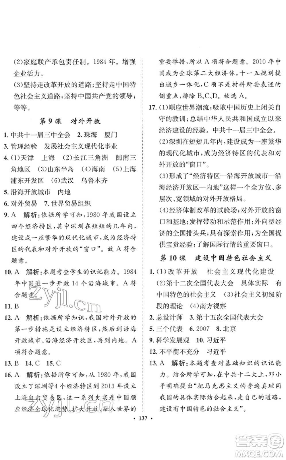 河北人民出版社2022同步訓(xùn)練八年級歷史下冊人教版答案