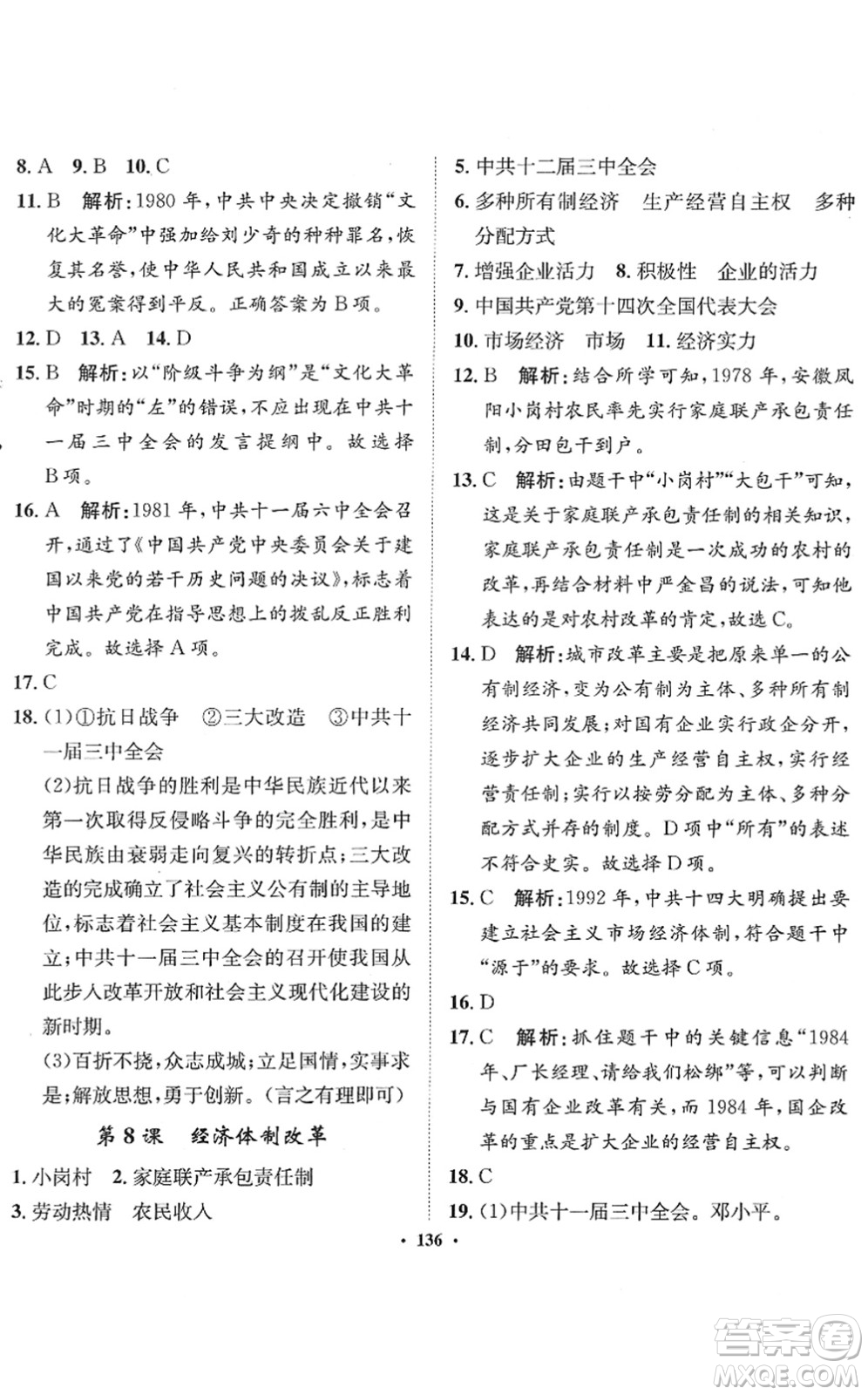 河北人民出版社2022同步訓(xùn)練八年級歷史下冊人教版答案