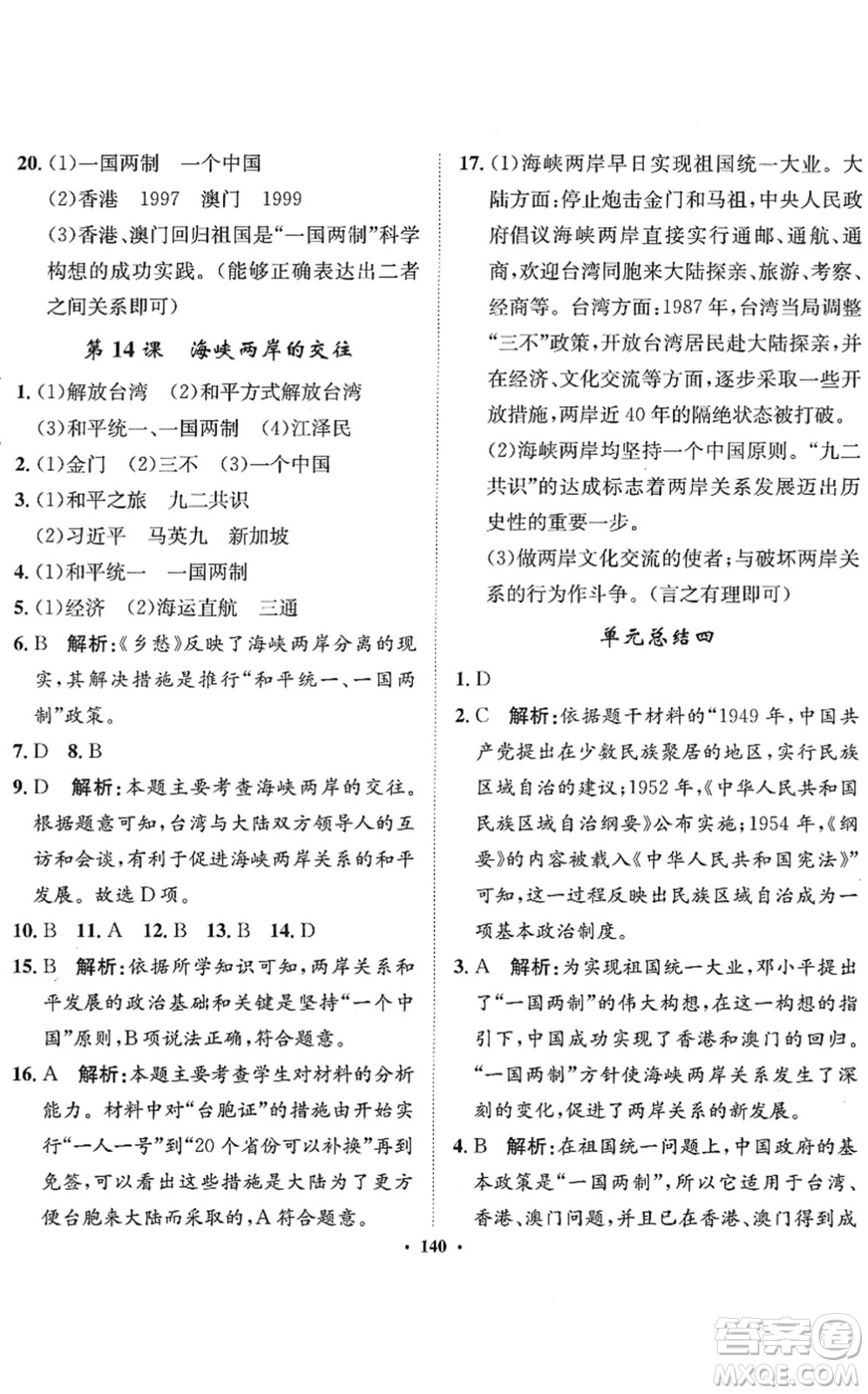 河北人民出版社2022同步訓(xùn)練八年級歷史下冊人教版答案