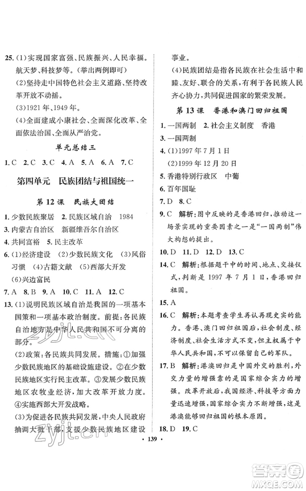 河北人民出版社2022同步訓(xùn)練八年級歷史下冊人教版答案