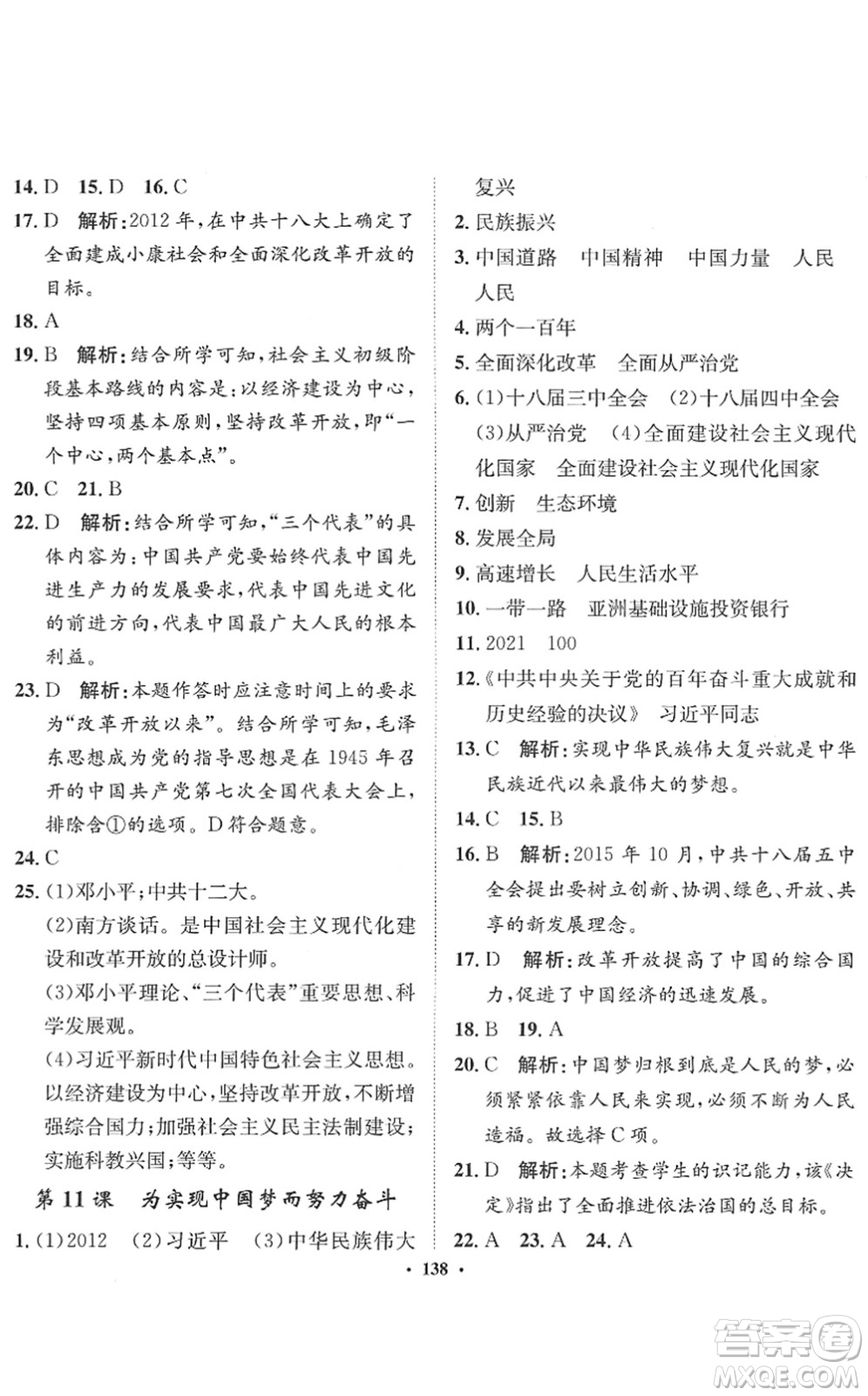 河北人民出版社2022同步訓(xùn)練八年級歷史下冊人教版答案