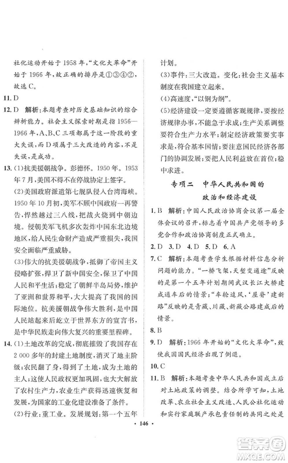 河北人民出版社2022同步訓(xùn)練八年級歷史下冊人教版答案