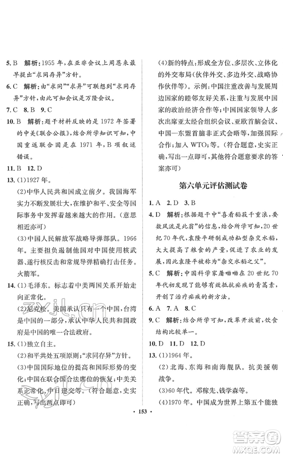 河北人民出版社2022同步訓(xùn)練八年級歷史下冊人教版答案