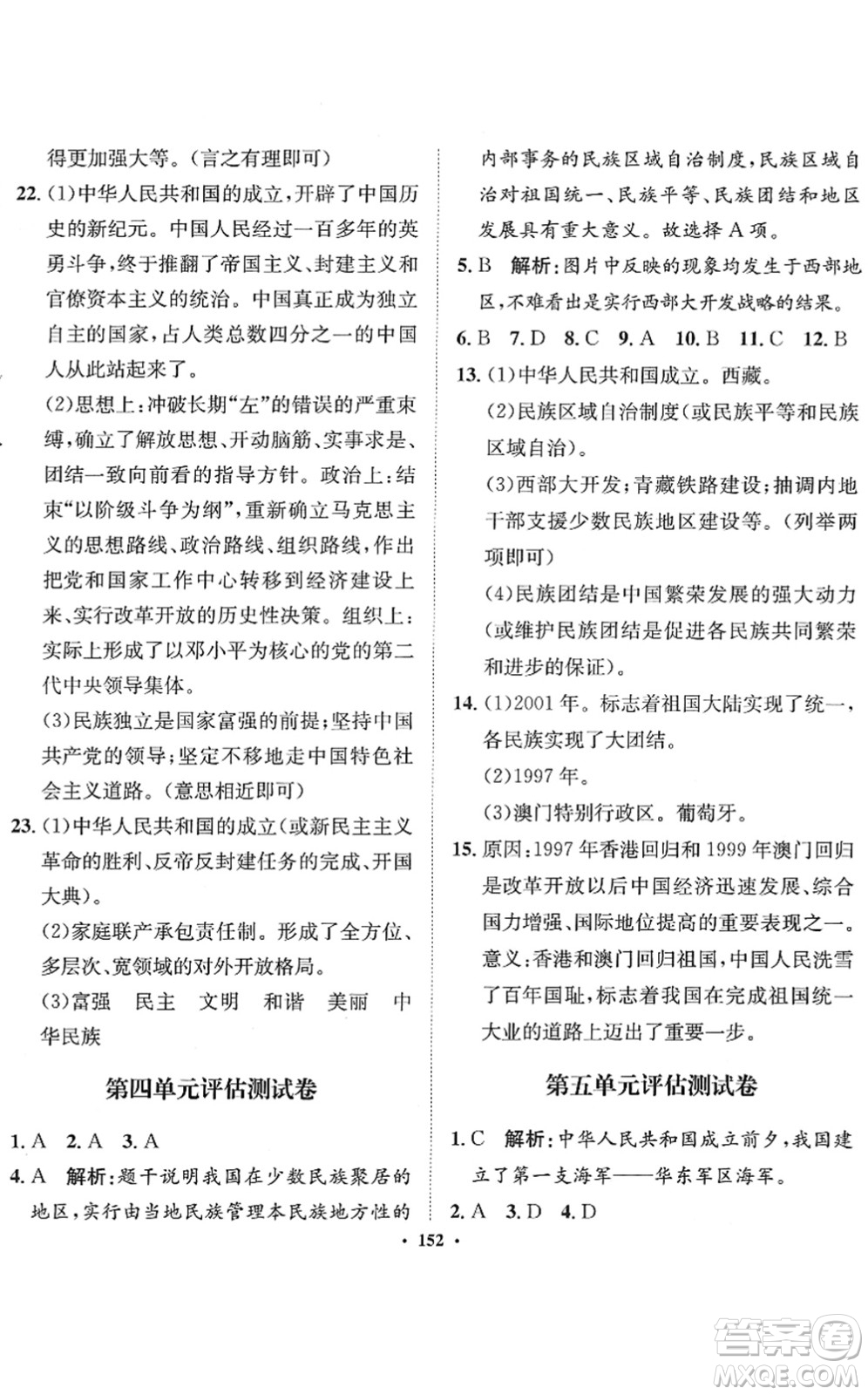 河北人民出版社2022同步訓(xùn)練八年級歷史下冊人教版答案