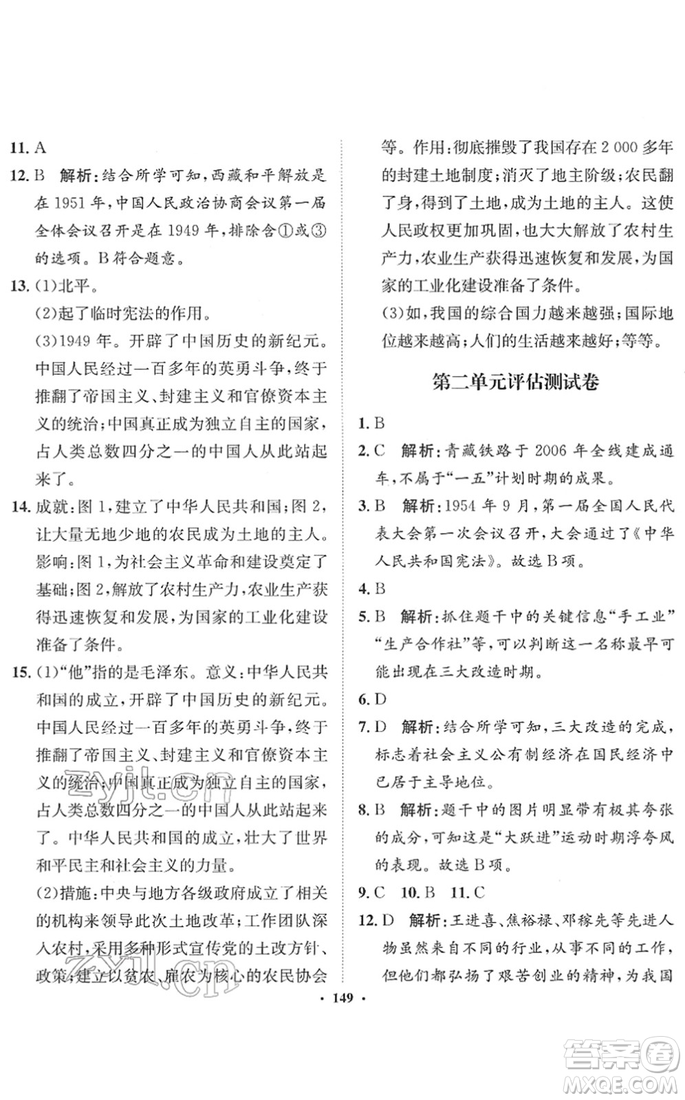 河北人民出版社2022同步訓(xùn)練八年級歷史下冊人教版答案