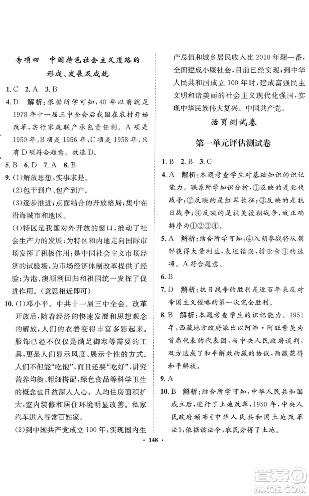 河北人民出版社2022同步訓(xùn)練八年級歷史下冊人教版答案