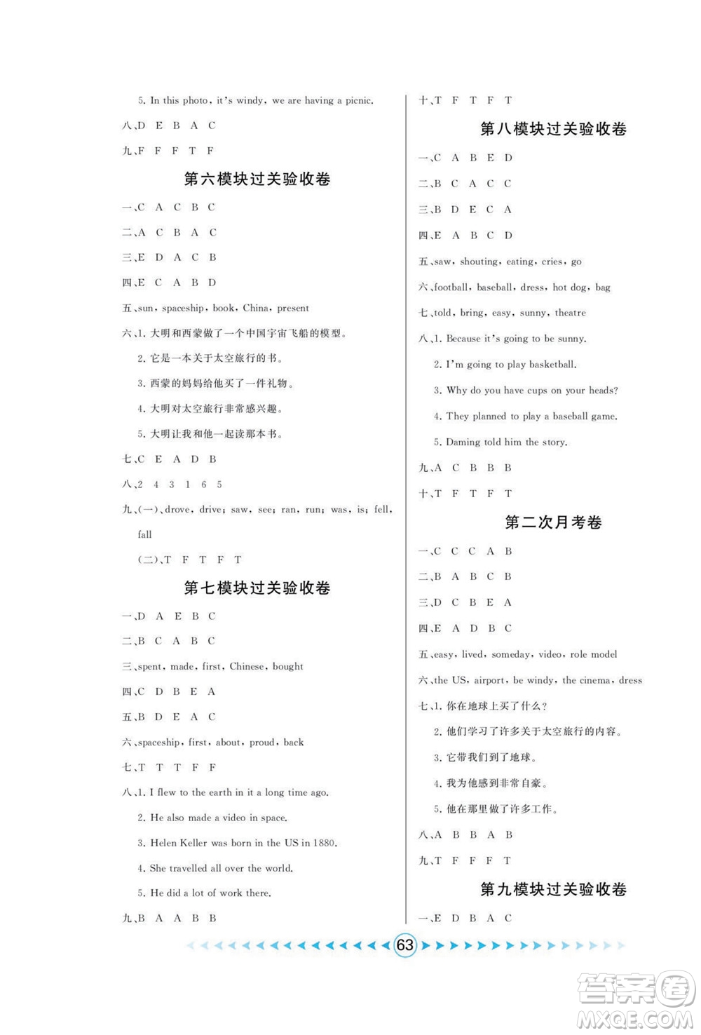 吉林出版集團(tuán)股份有限公司2022優(yōu)卷總動員英語六年級下冊外研版答案