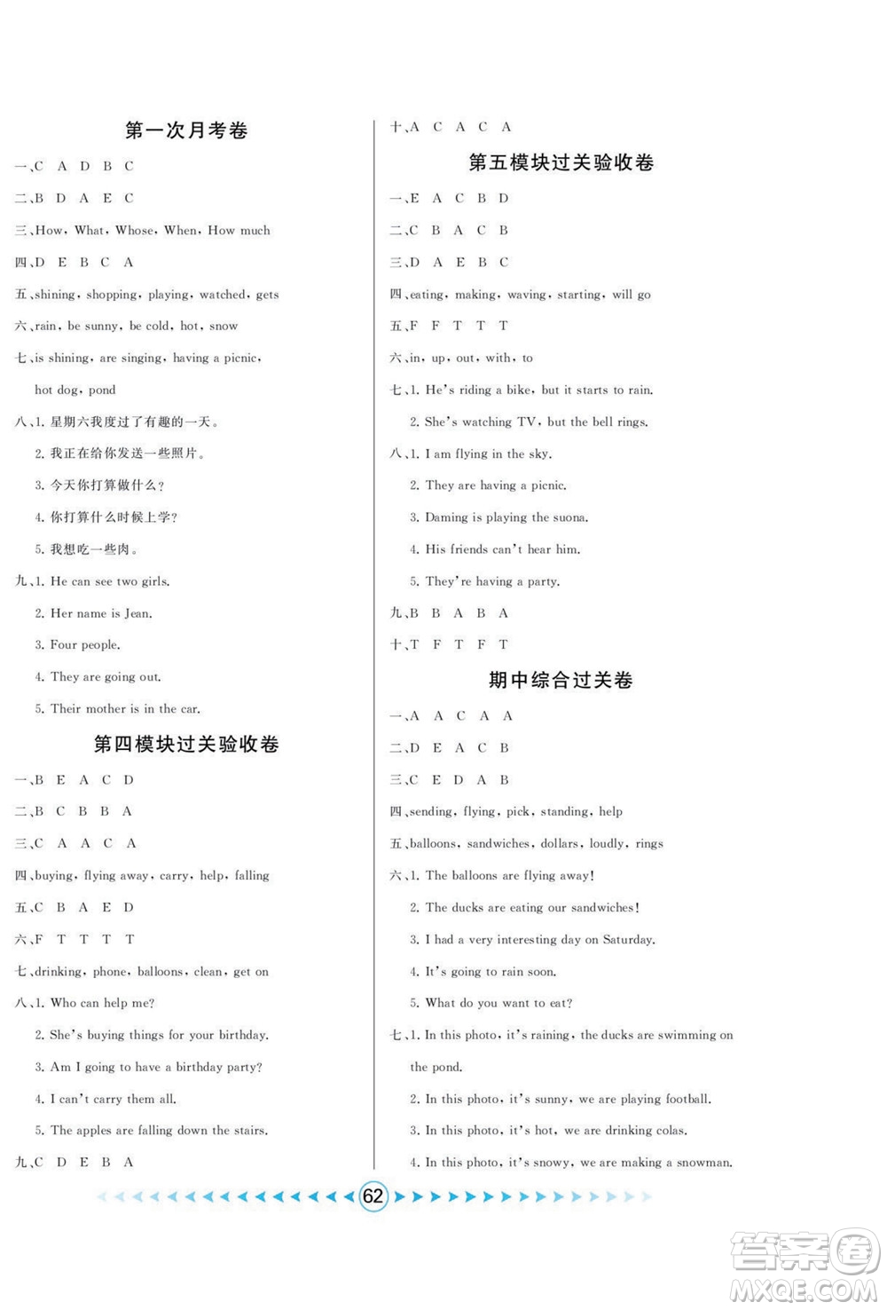 吉林出版集團(tuán)股份有限公司2022優(yōu)卷總動員英語六年級下冊外研版答案