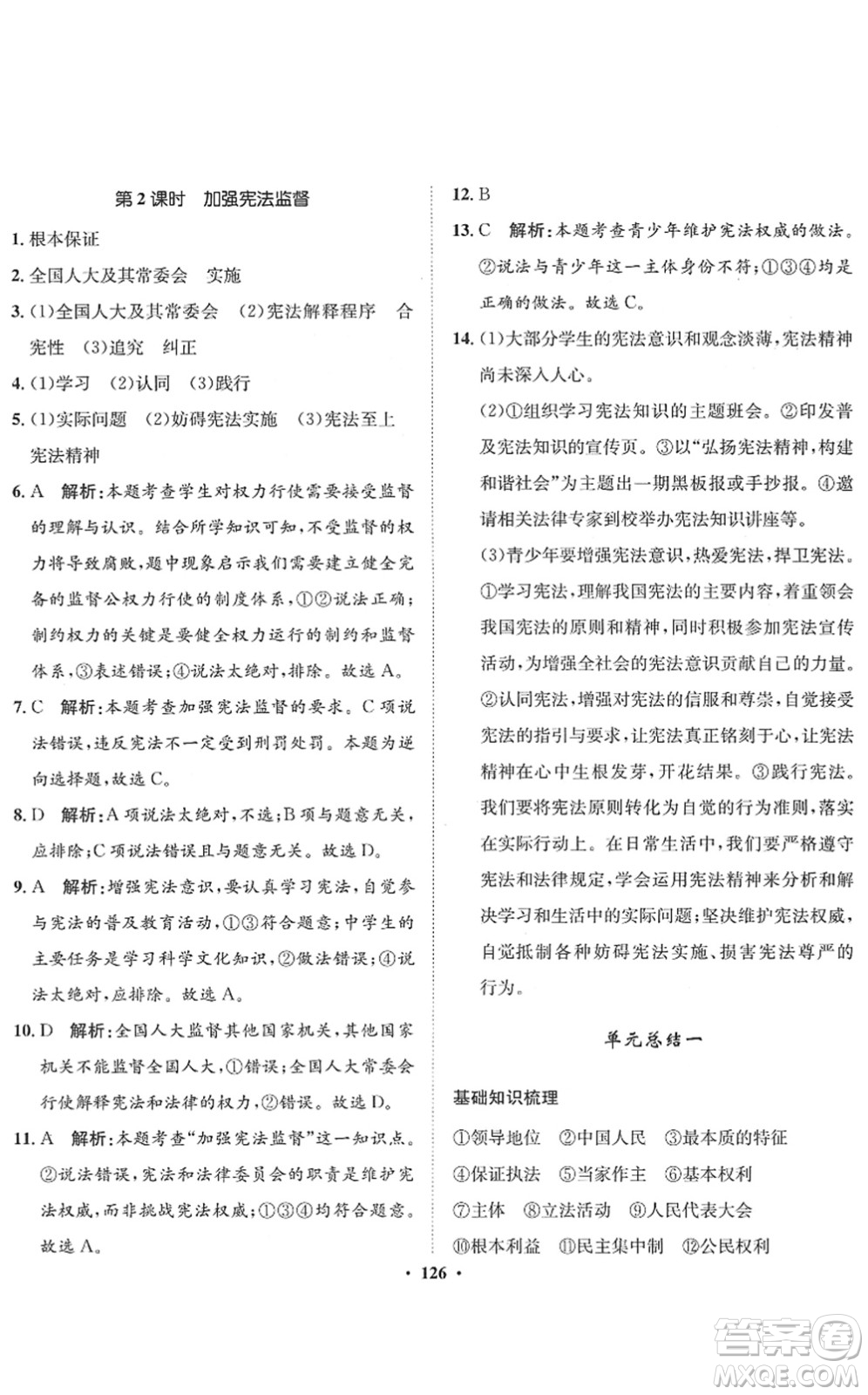 河北人民出版社2022同步訓(xùn)練八年級(jí)道德與法治下冊(cè)人教版答案