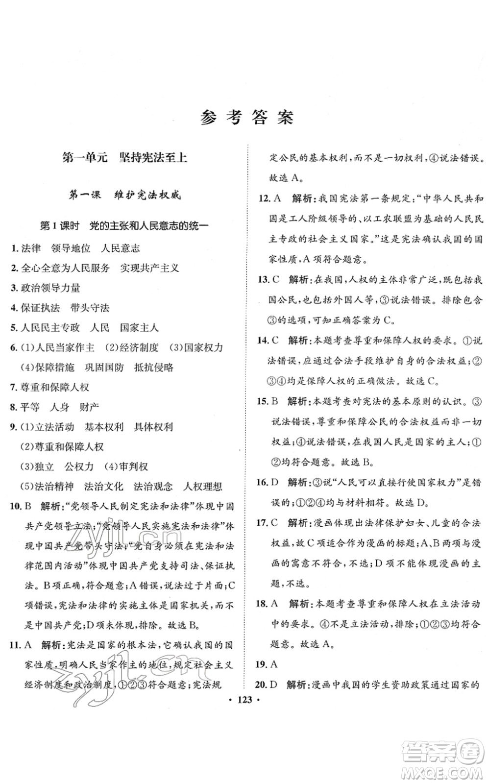 河北人民出版社2022同步訓(xùn)練八年級(jí)道德與法治下冊(cè)人教版答案