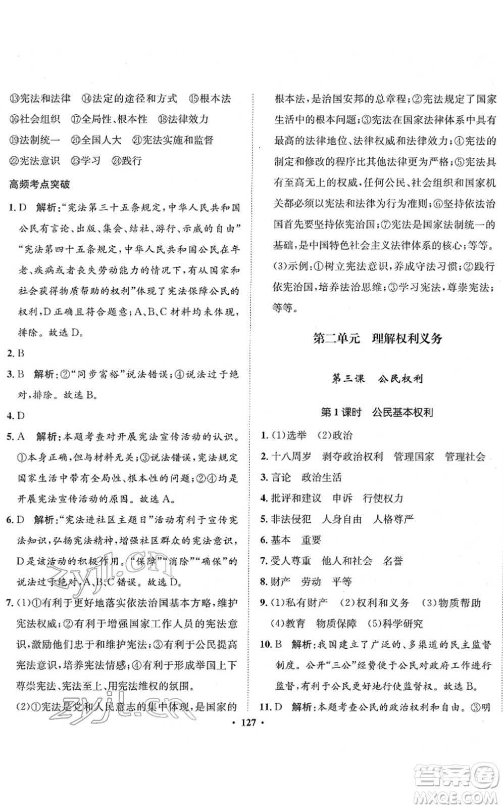 河北人民出版社2022同步訓(xùn)練八年級(jí)道德與法治下冊(cè)人教版答案