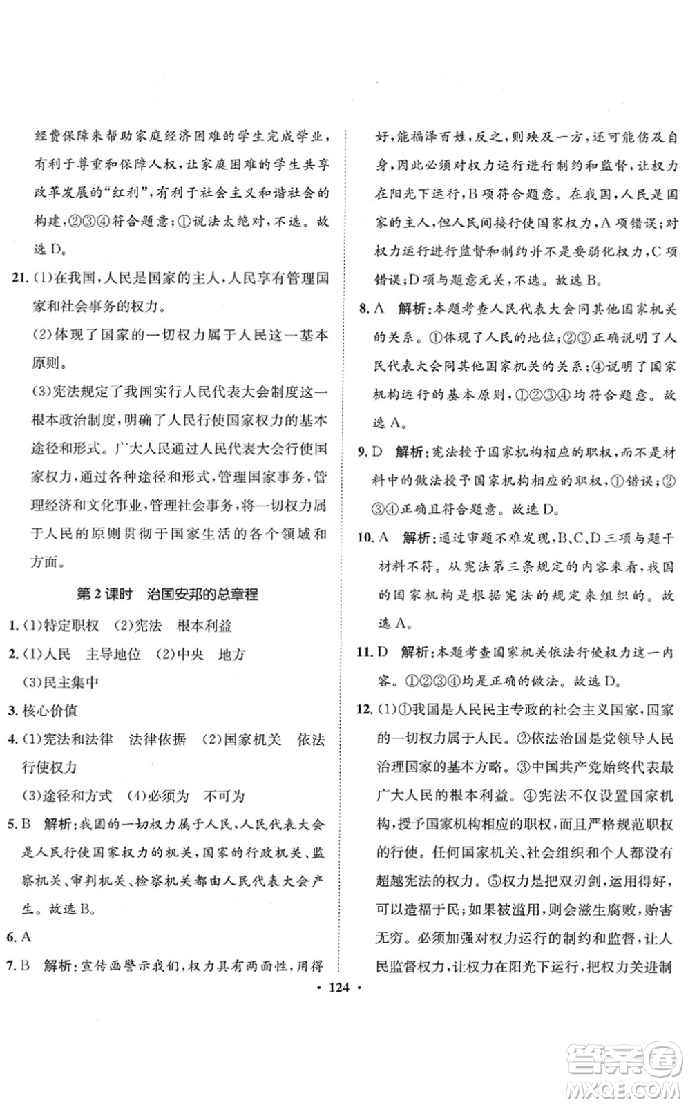 河北人民出版社2022同步訓(xùn)練八年級(jí)道德與法治下冊(cè)人教版答案