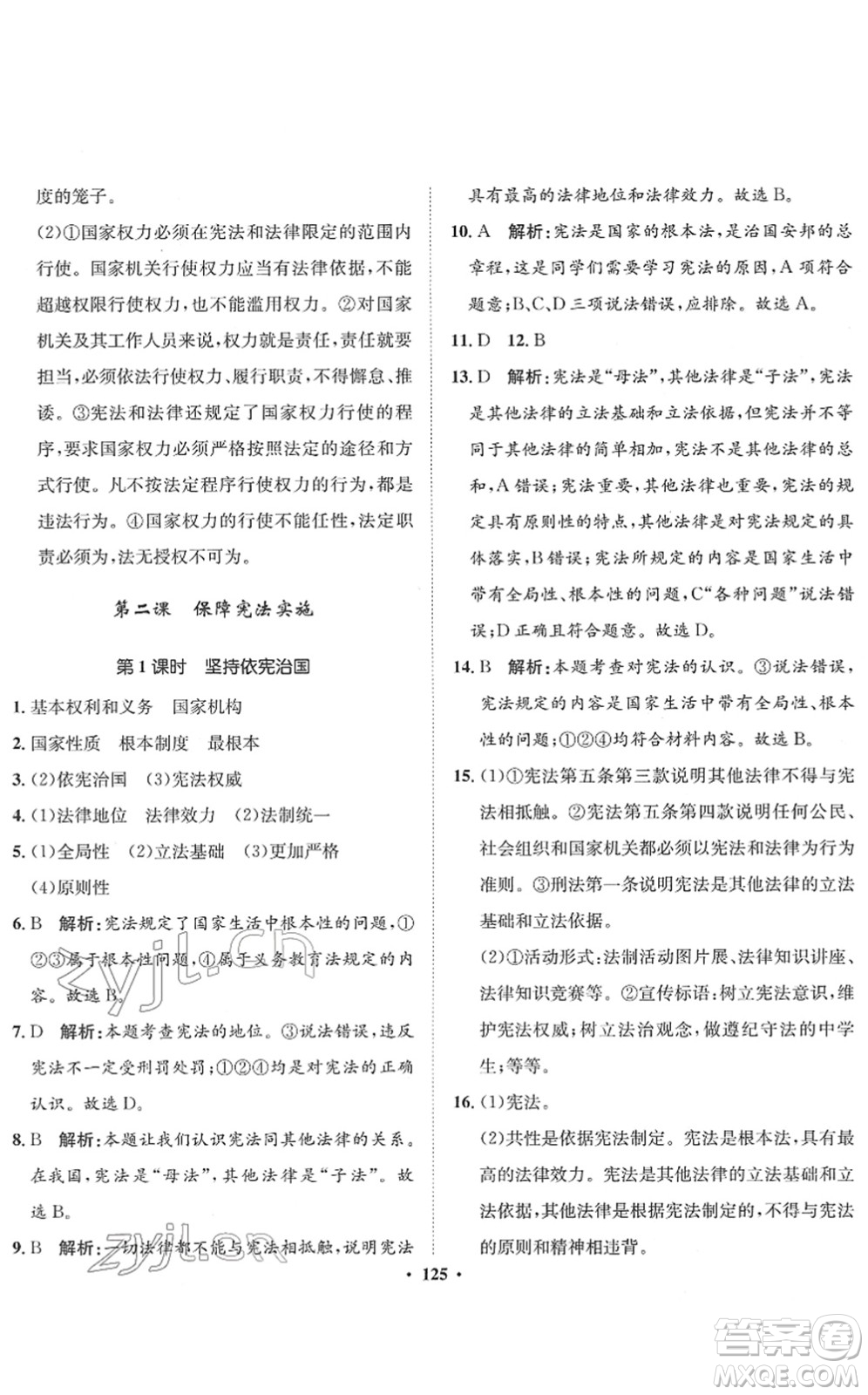 河北人民出版社2022同步訓(xùn)練八年級(jí)道德與法治下冊(cè)人教版答案