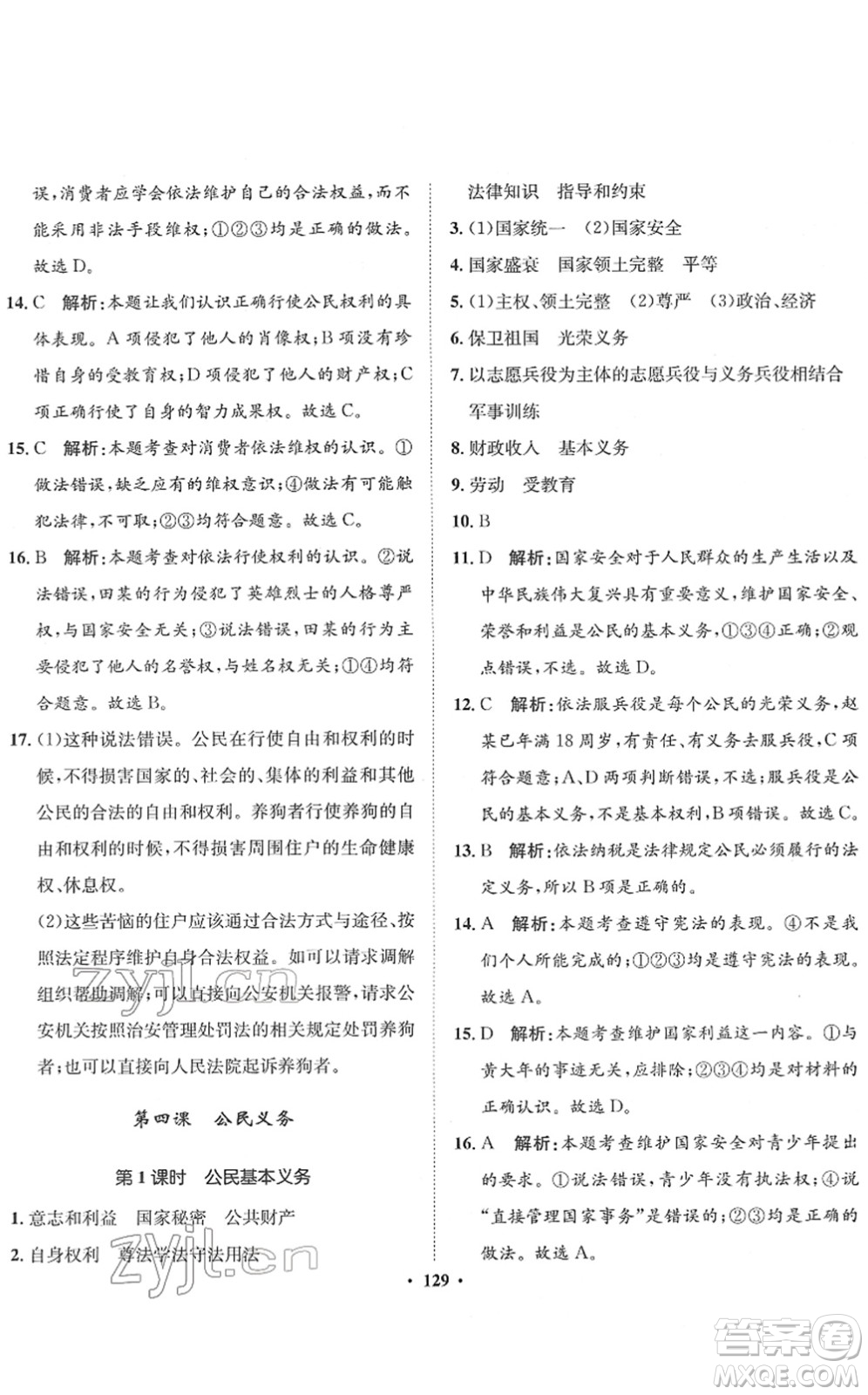 河北人民出版社2022同步訓(xùn)練八年級(jí)道德與法治下冊(cè)人教版答案