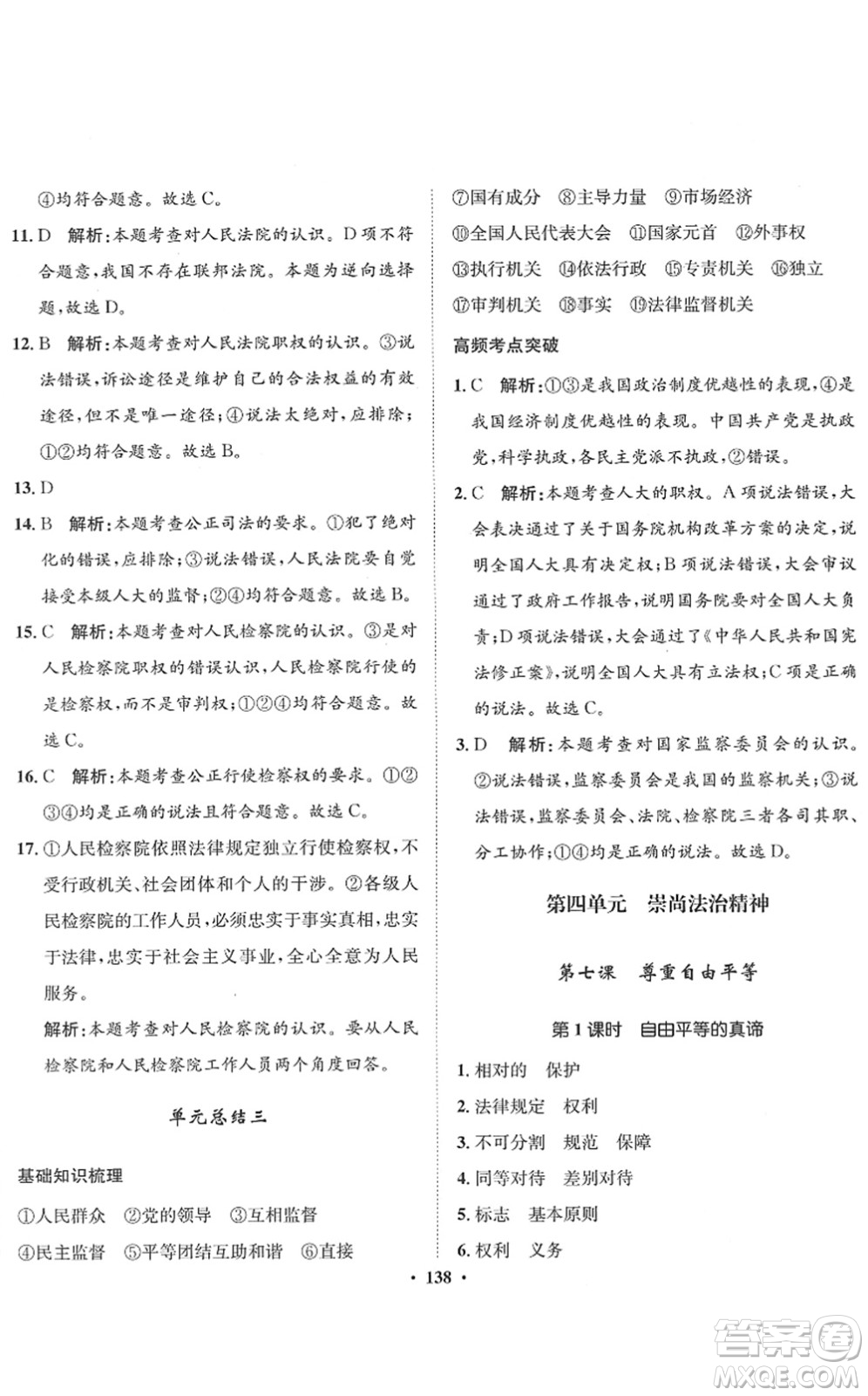 河北人民出版社2022同步訓(xùn)練八年級(jí)道德與法治下冊(cè)人教版答案