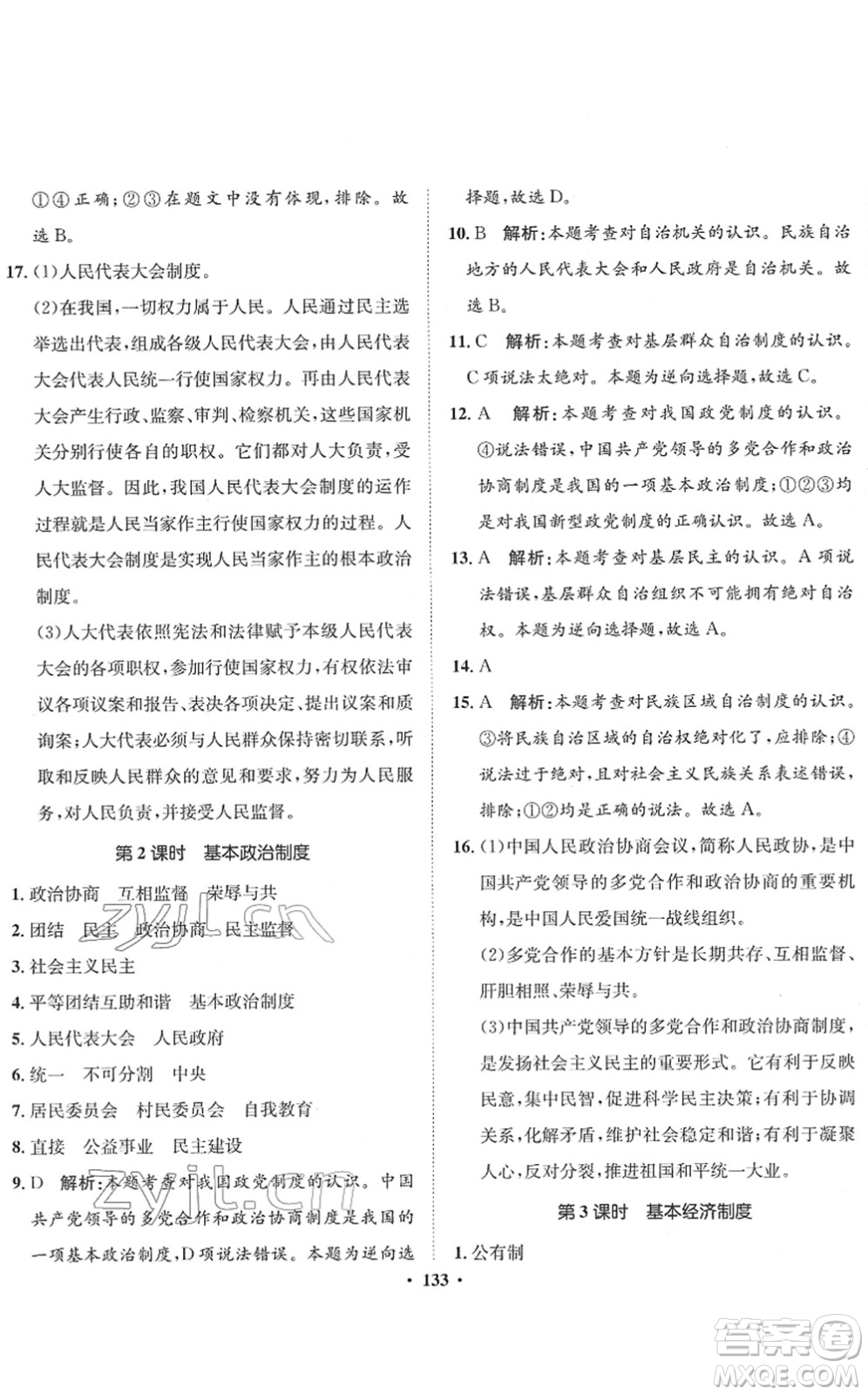 河北人民出版社2022同步訓(xùn)練八年級(jí)道德與法治下冊(cè)人教版答案